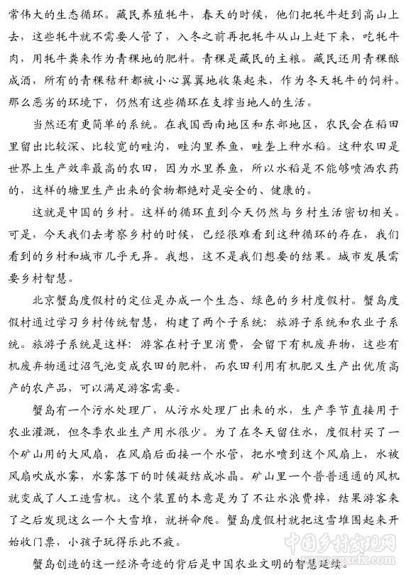 李迪華:小農經濟智慧與鄉村文明復興(圖4)