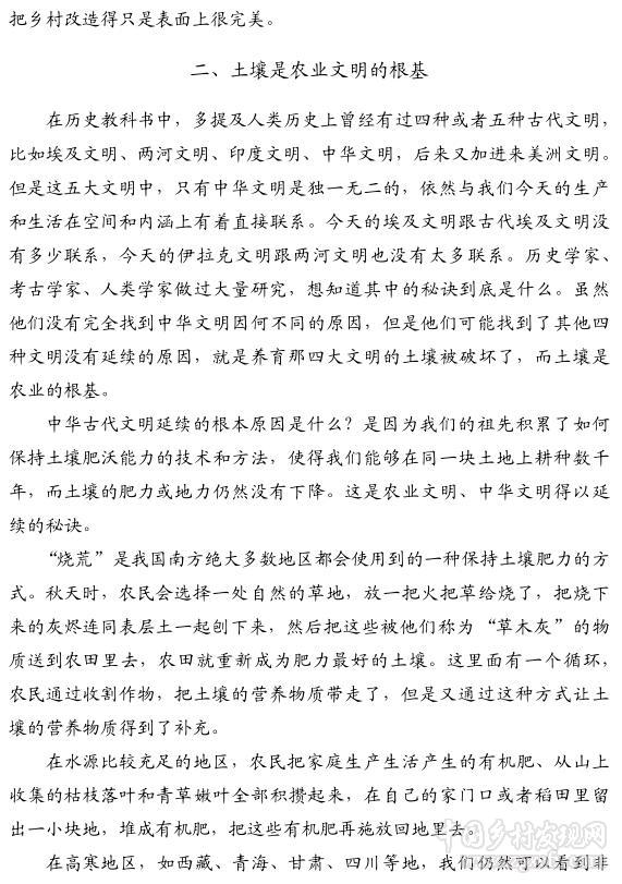 李迪華:小農經濟智慧與鄉村文明復興(圖3)