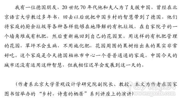 李迪華:小農經濟智慧與鄉村文明復興(圖5)