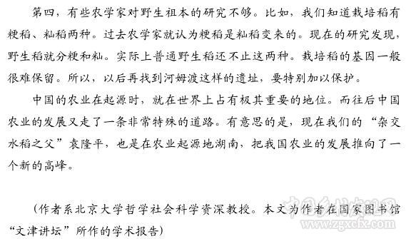 嚴文明:農業起源與中華文明(圖8)