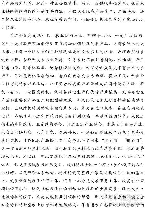 祝衛(wèi)東:農(nóng)業(yè)供給側(cè)改革的任務(wù)與底線(圖2)