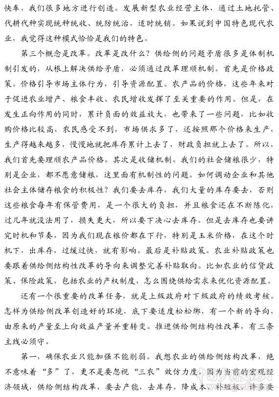 祝衛(wèi)東:農(nóng)業(yè)供給側(cè)改革的任務(wù)與底線(圖3)