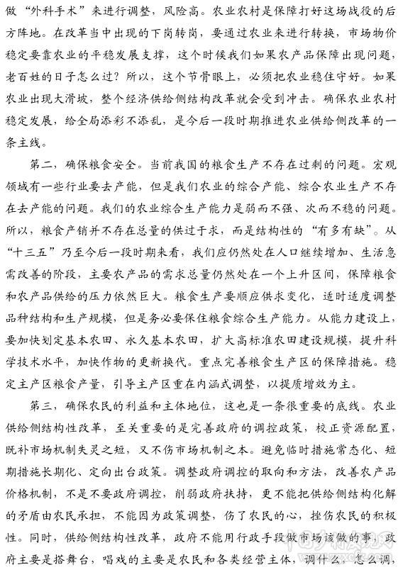 祝衛(wèi)東:農(nóng)業(yè)供給側(cè)改革的任務(wù)與底線(圖4)