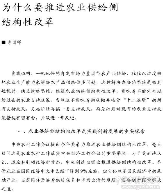 李國祥:為什么要推進(jìn)農(nóng)業(yè)供給側(cè)結(jié)構(gòu)性改革(圖1)