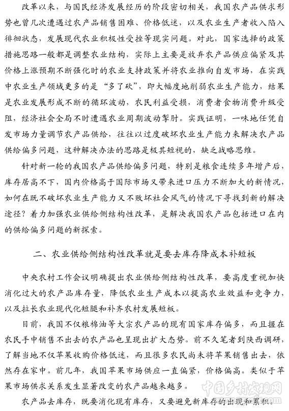 李國祥:為什么要推進(jìn)農(nóng)業(yè)供給側(cè)結(jié)構(gòu)性改革(圖2)