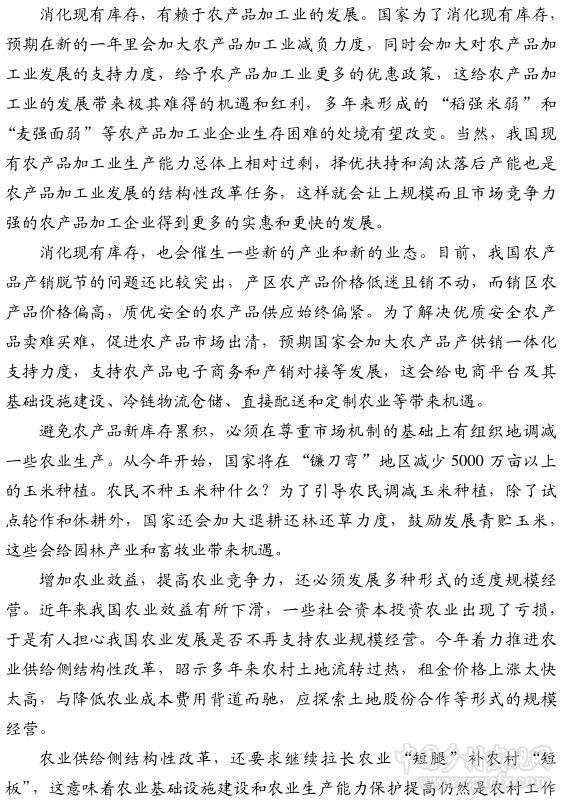 李國祥:為什么要推進(jìn)農(nóng)業(yè)供給側(cè)結(jié)構(gòu)性改革(圖3)