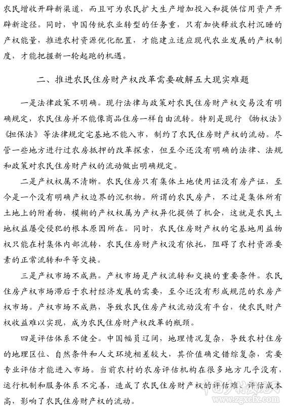 陳文勝:推進農(nóng)民住房財產(chǎn)權(quán)改革的路徑(圖2)