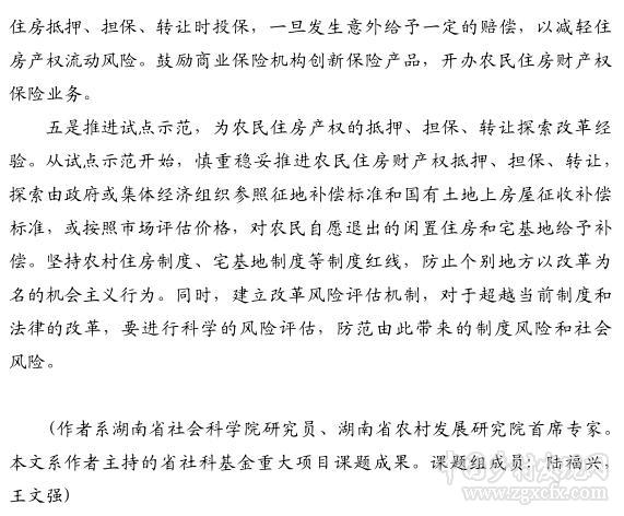 陳文勝:推進農(nóng)民住房財產(chǎn)權(quán)改革的路徑(圖4)