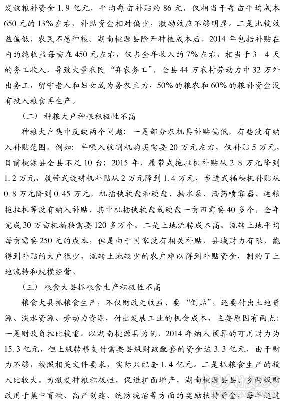 龔德漢:糧食主產區四個主體積極性亟待提高(圖2)