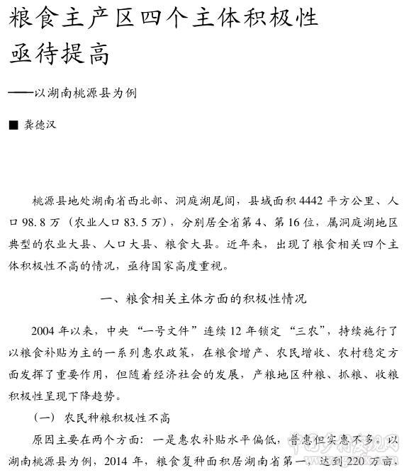 龔德漢:糧食主產區四個主體積極性亟待提高(圖1)