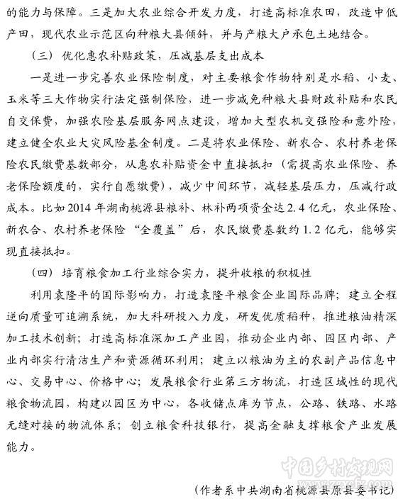 龔德漢:糧食主產區四個主體積極性亟待提高(圖4)