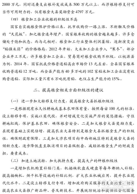 龔德漢:糧食主產區四個主體積極性亟待提高(圖3)