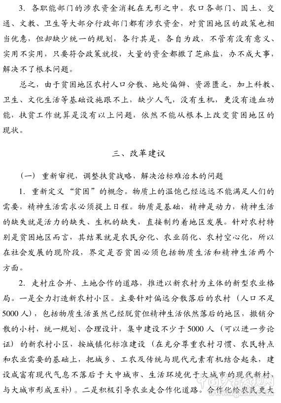 趙振全等:關于精準脫貧的真相與反思(圖4)
