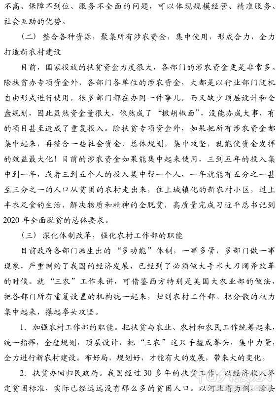趙振全等:關于精準脫貧的真相與反思(圖6)
