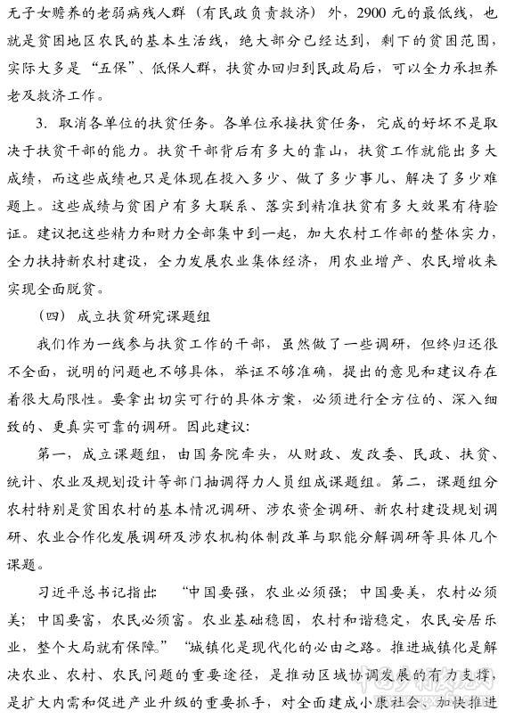 趙振全等:關于精準脫貧的真相與反思(圖7)
