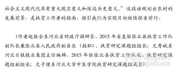 趙振全等:關于精準脫貧的真相與反思(圖8)