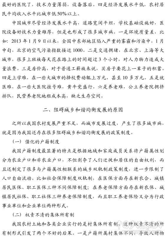 任凌云:讓市場機(jī)制實(shí)現(xiàn)城鄉(xiāng)和諧均衡發(fā)展(圖2)