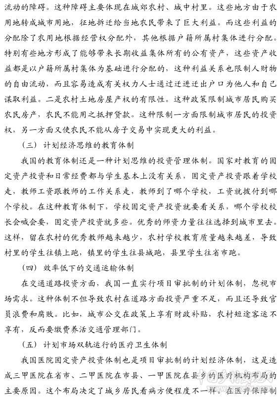 任凌云:讓市場機(jī)制實(shí)現(xiàn)城鄉(xiāng)和諧均衡發(fā)展(圖3)
