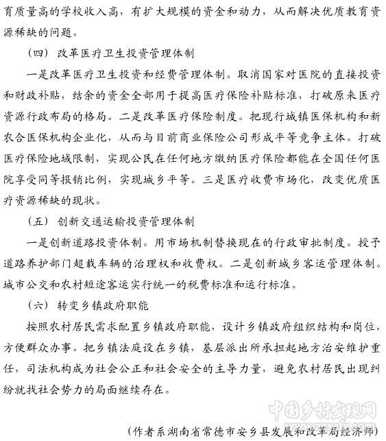 任凌云:讓市場機(jī)制實(shí)現(xiàn)城鄉(xiāng)和諧均衡發(fā)展(圖5)