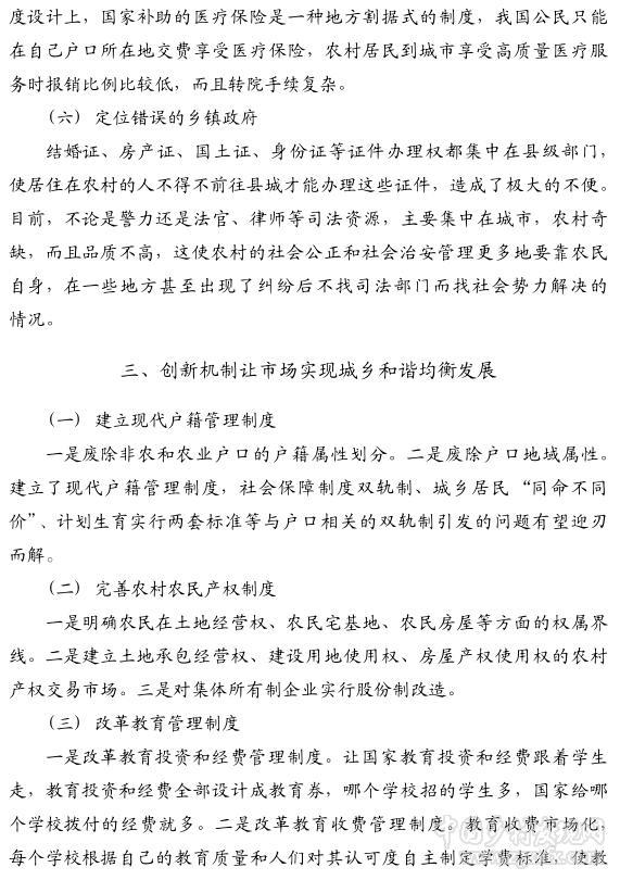 任凌云:讓市場機(jī)制實(shí)現(xiàn)城鄉(xiāng)和諧均衡發(fā)展(圖4)