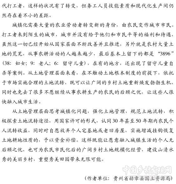 周春:從土地管理視角思考當下城鎮化問題(圖3)