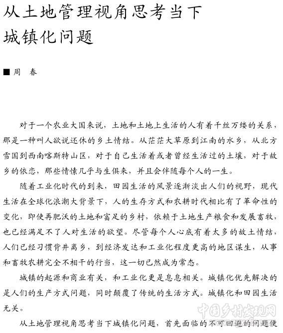 周春:從土地管理視角思考當下城鎮化問題(圖1)