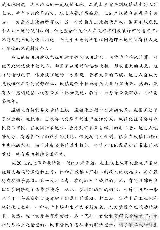 周春:從土地管理視角思考當下城鎮化問題(圖2)