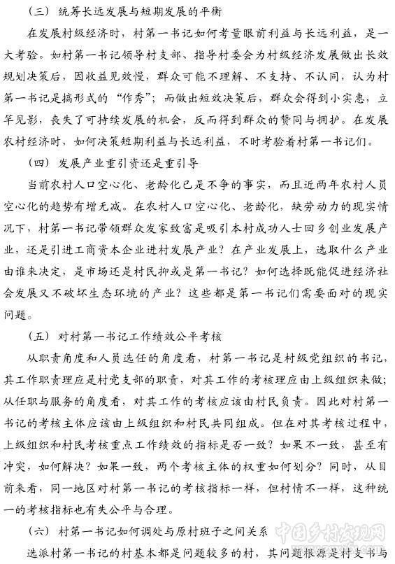 熊紅軍:選派機(jī)關(guān)干部任村第一書記探討與完善(圖3)