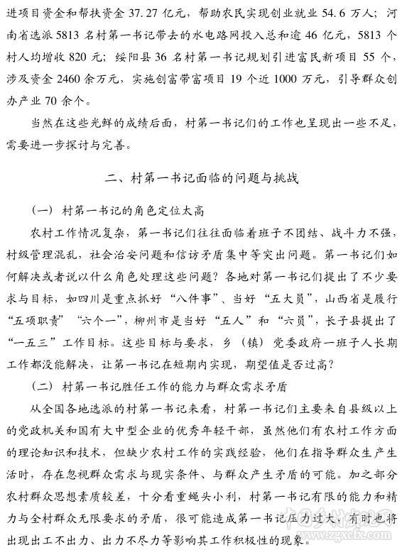 熊紅軍:選派機(jī)關(guān)干部任村第一書記探討與完善(圖2)