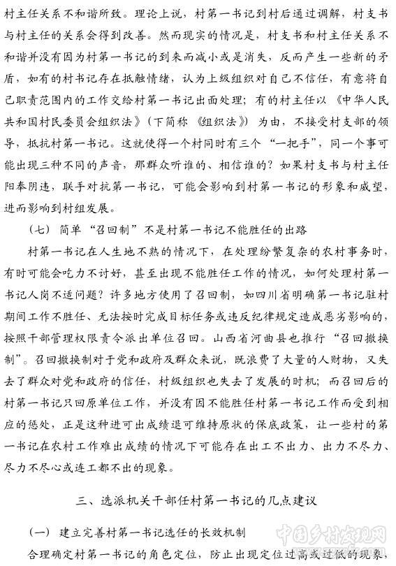 熊紅軍:選派機(jī)關(guān)干部任村第一書記探討與完善(圖4)