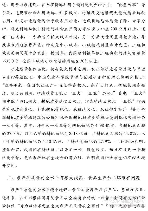 劉英杰:如何看待當(dāng)前農(nóng)業(yè)的三個(gè)問(wèn)題(圖3)