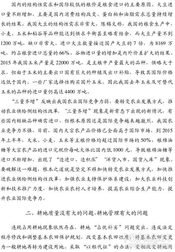劉英杰:如何看待當(dāng)前農(nóng)業(yè)的三個(gè)問(wèn)題(圖2)