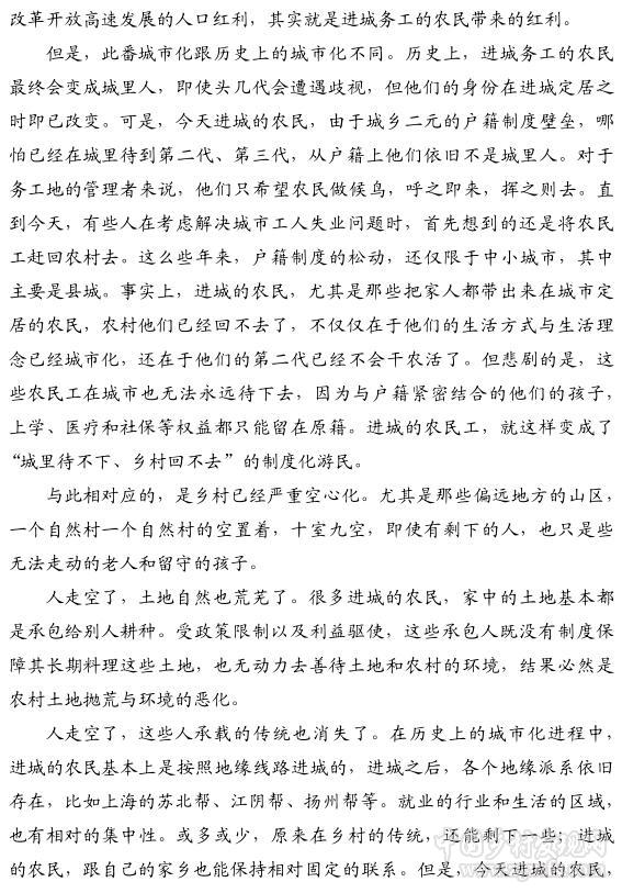 張鳴:中國鄉村社會的百年演進(圖5)