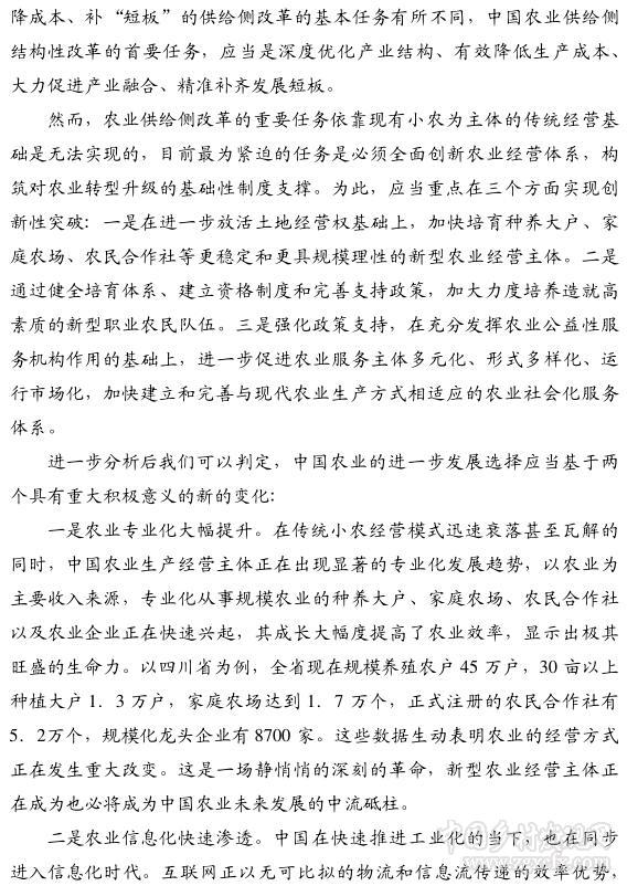 郭曉鳴:新型農(nóng)業(yè)經(jīng)營主體與農(nóng)村金融創(chuàng)新(圖2)