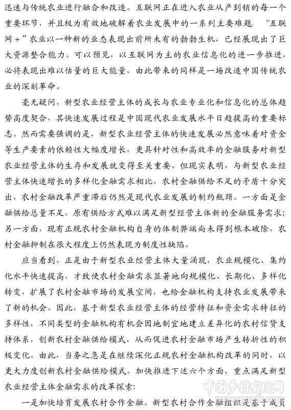 郭曉鳴:新型農(nóng)業(yè)經(jīng)營主體與農(nóng)村金融創(chuàng)新(圖3)