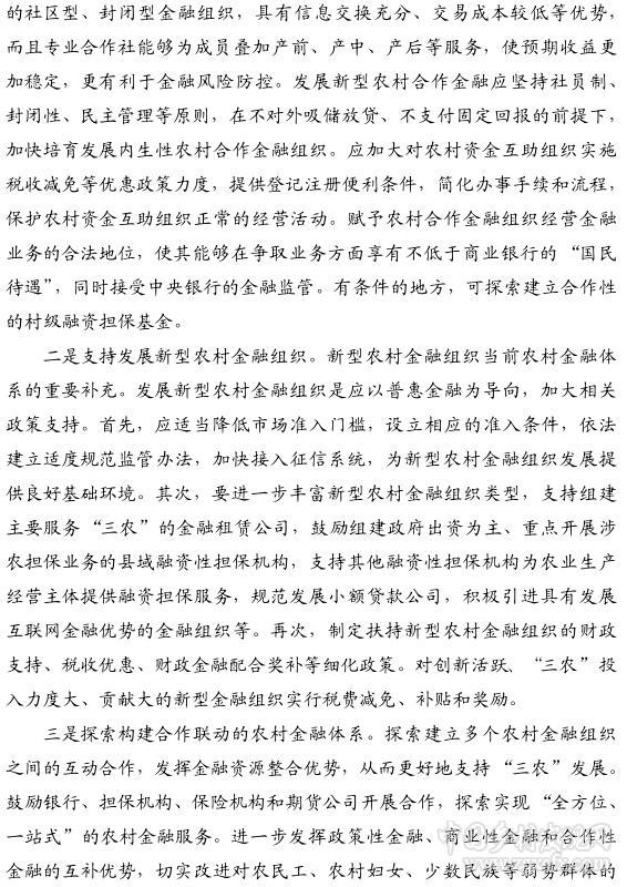 郭曉鳴:新型農(nóng)業(yè)經(jīng)營主體與農(nóng)村金融創(chuàng)新(圖4)