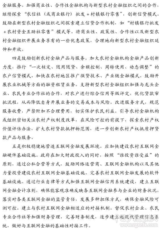 郭曉鳴:新型農(nóng)業(yè)經(jīng)營主體與農(nóng)村金融創(chuàng)新(圖5)