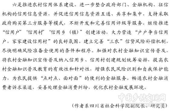 郭曉鳴:新型農(nóng)業(yè)經(jīng)營主體與農(nóng)村金融創(chuàng)新(圖6)