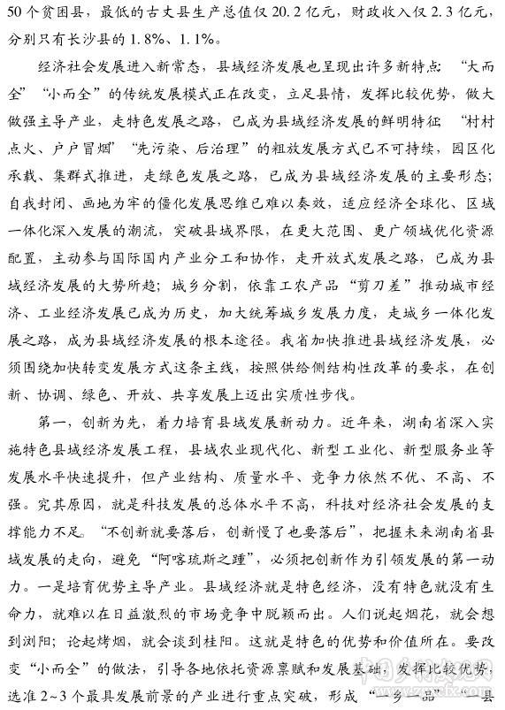 戴道晉:以新理念引領(lǐng)和推動(dòng)縣域經(jīng)濟(jì)發(fā)展升級(jí)(圖2)