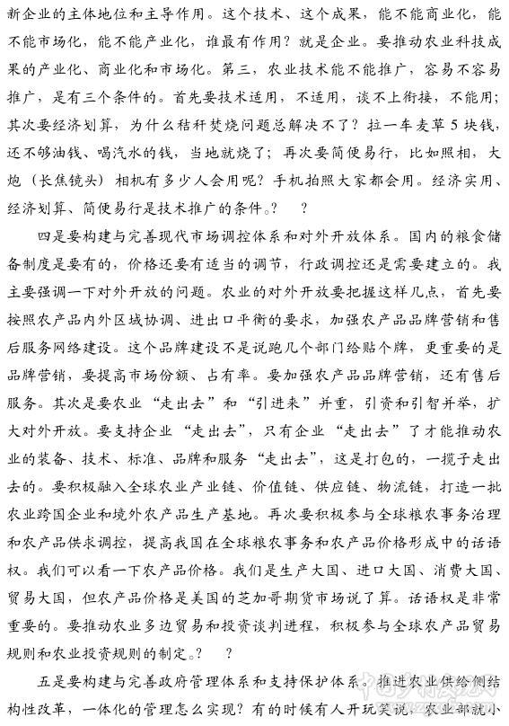 宋洪遠:推進農業供給側結構性改革(圖6)