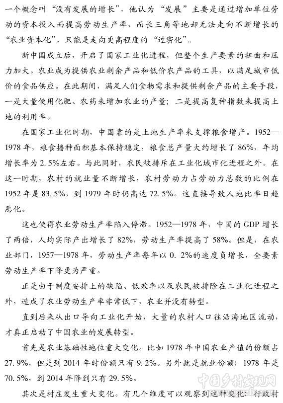 劉守英:從鄉土中國到城鄉中國(圖2)