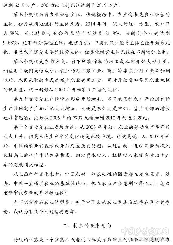 劉守英:從鄉土中國到城鄉中國(圖4)