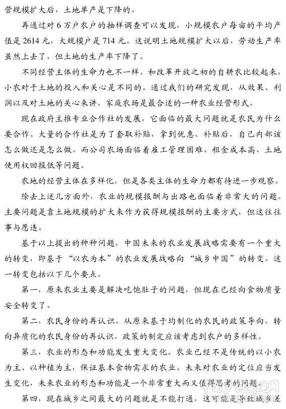 劉守英:從鄉土中國到城鄉中國(圖7)