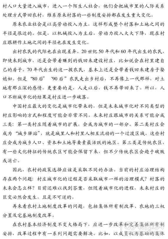 劉守英:從鄉土中國到城鄉中國(圖5)