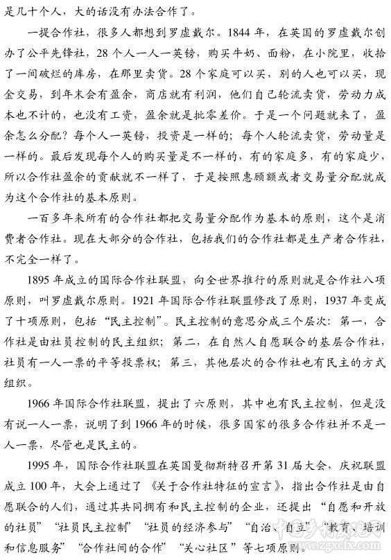 孔祥智:農(nóng)民合作社的內(nèi)涵與發(fā)展趨勢(圖2)
