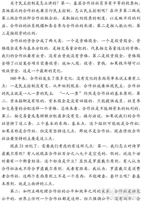 孔祥智:農(nóng)民合作社的內(nèi)涵與發(fā)展趨勢(圖3)