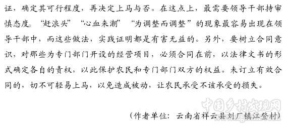 胡子龍:農業產業結構調整的三要、三不要(圖3)
