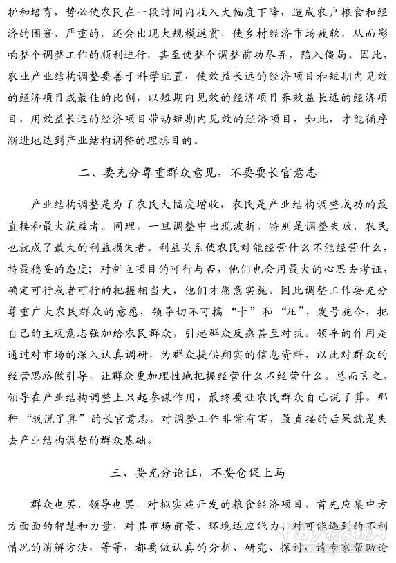 胡子龍:農業產業結構調整的三要、三不要(圖2)