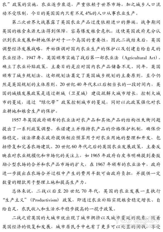 于立:英國鄉村發展政策的演變及啟示(圖2)