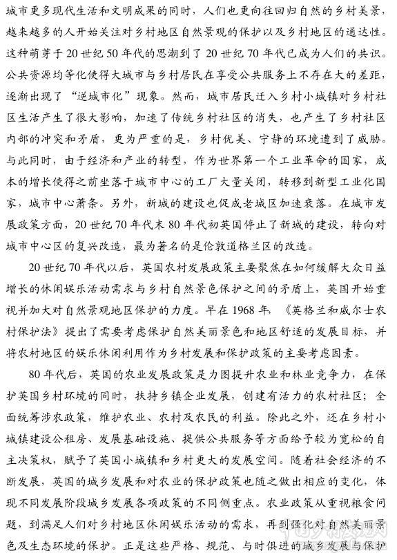 于立:英國鄉村發展政策的演變及啟示(圖3)